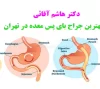 بهترین جراح بای پس